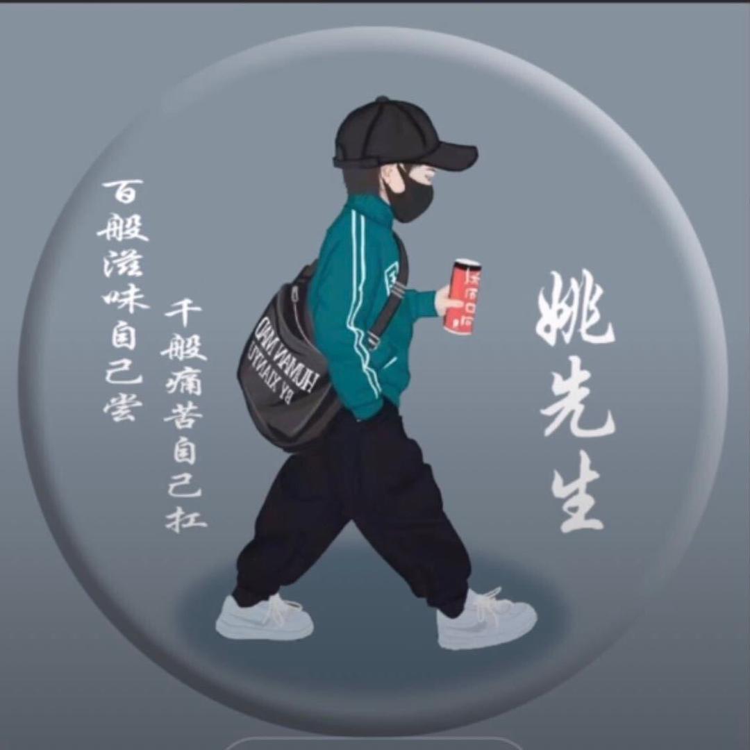 Yao先生