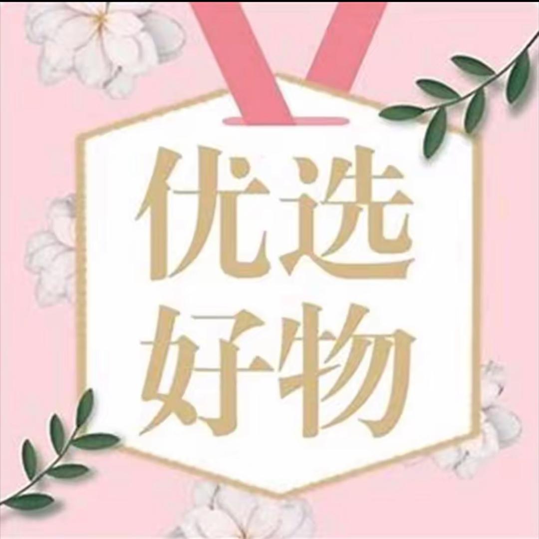 优选好物