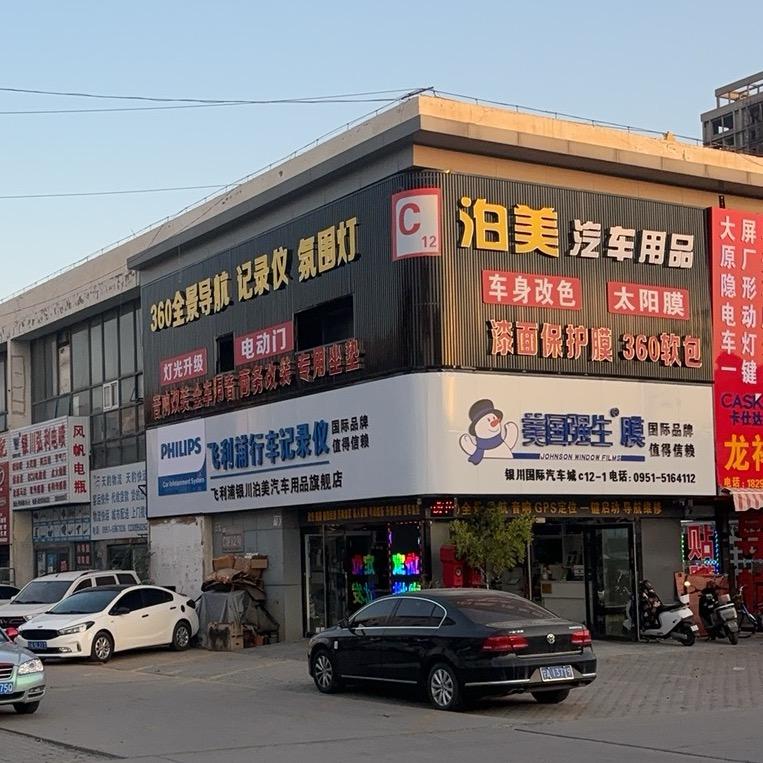 银川泊美（回关）