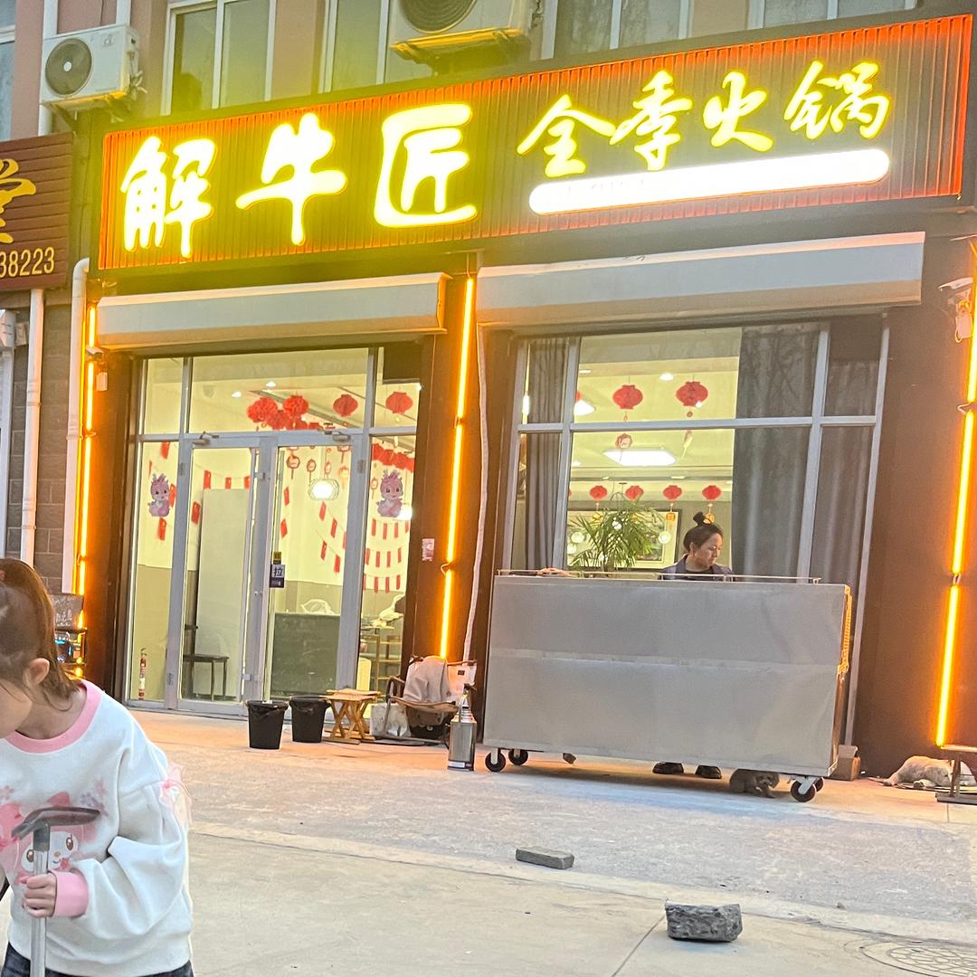 解牛匠火锅店官方号