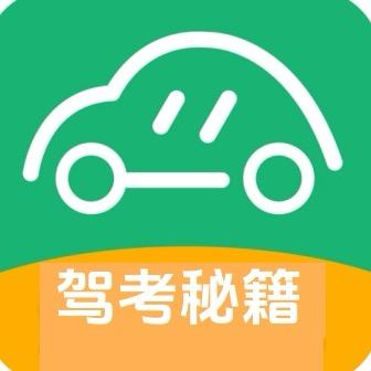 一把通关科目一