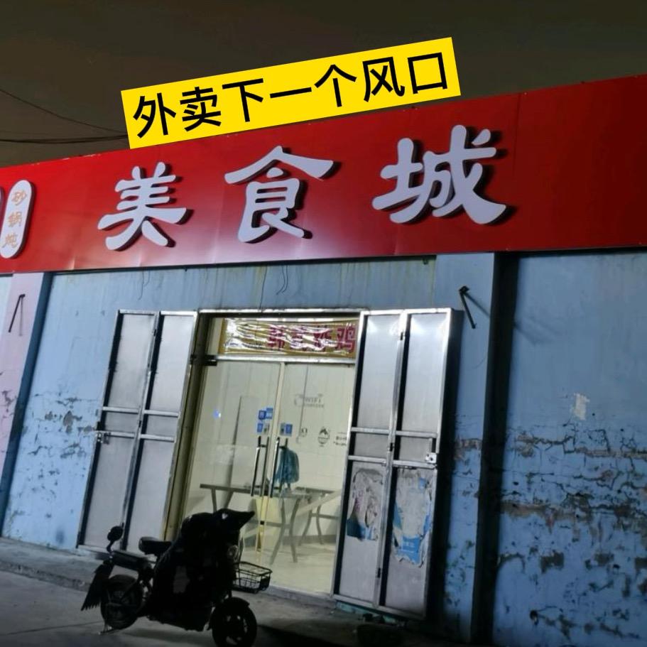 外卖店群-千城品源联创（大飞）