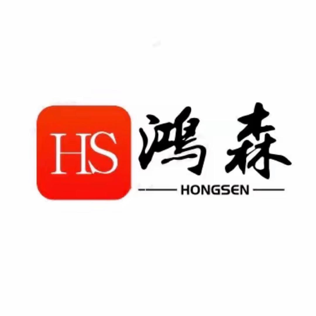 鸿森电商