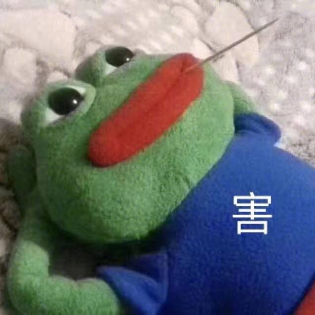 害呀