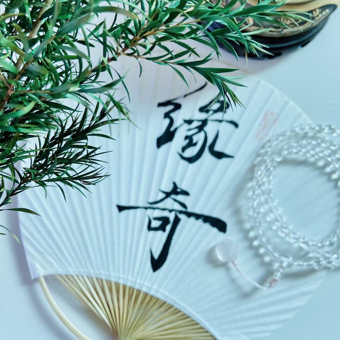 缘奇珠宝