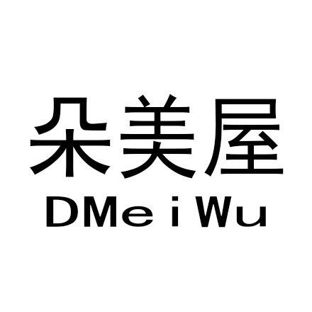 朵美屋