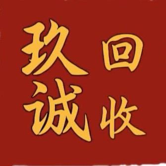 天津玖诚二手物资回收