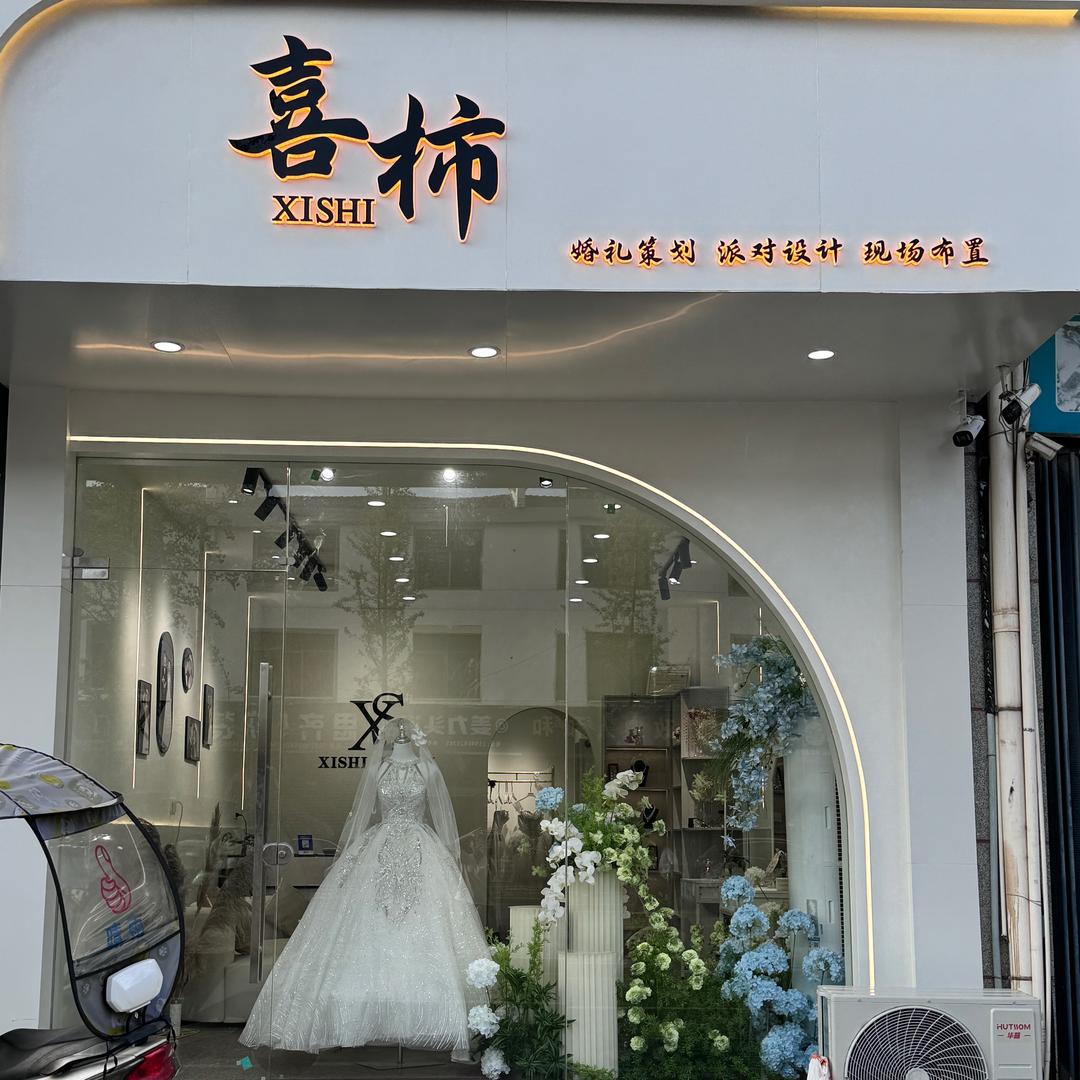 喜柿婚礼（黄金埠）