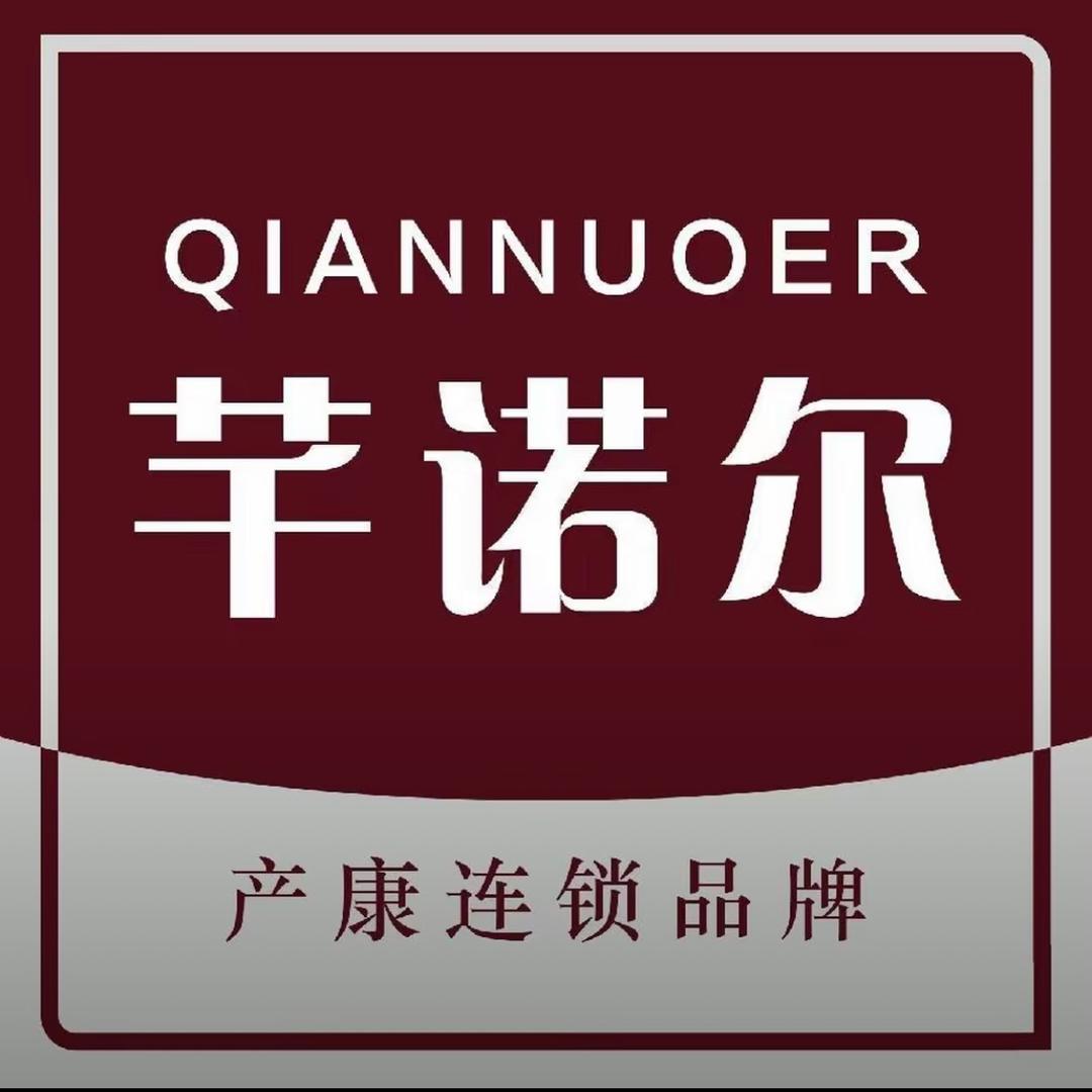 芊诺尔产康亚