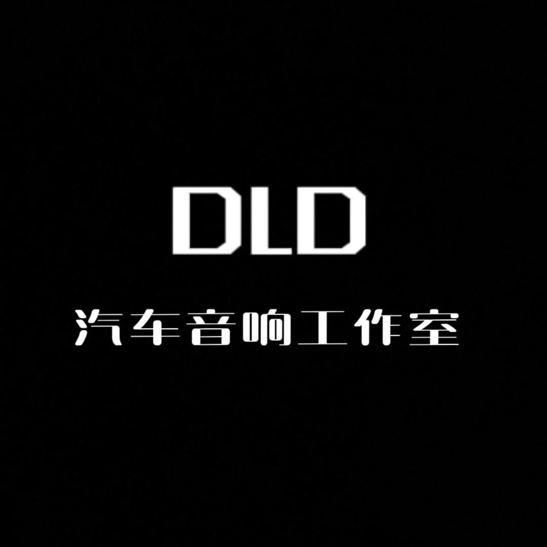 DLD汽车音响工作室分部