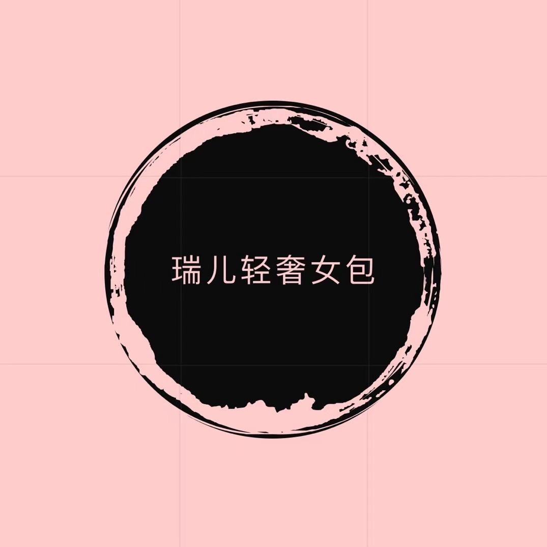瑞儿轻奢女包（3号店）