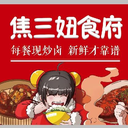 焦三妞食府
