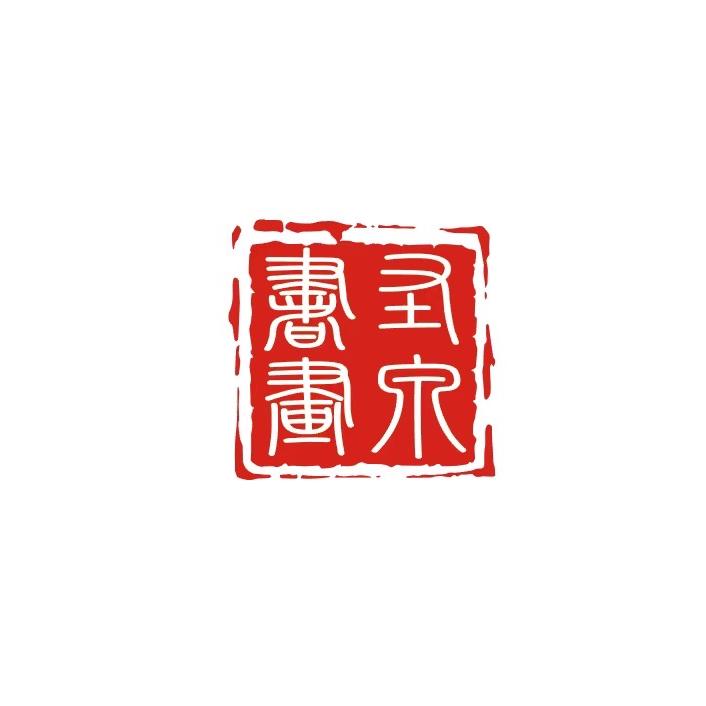 圣泉艺术翰墨丹青