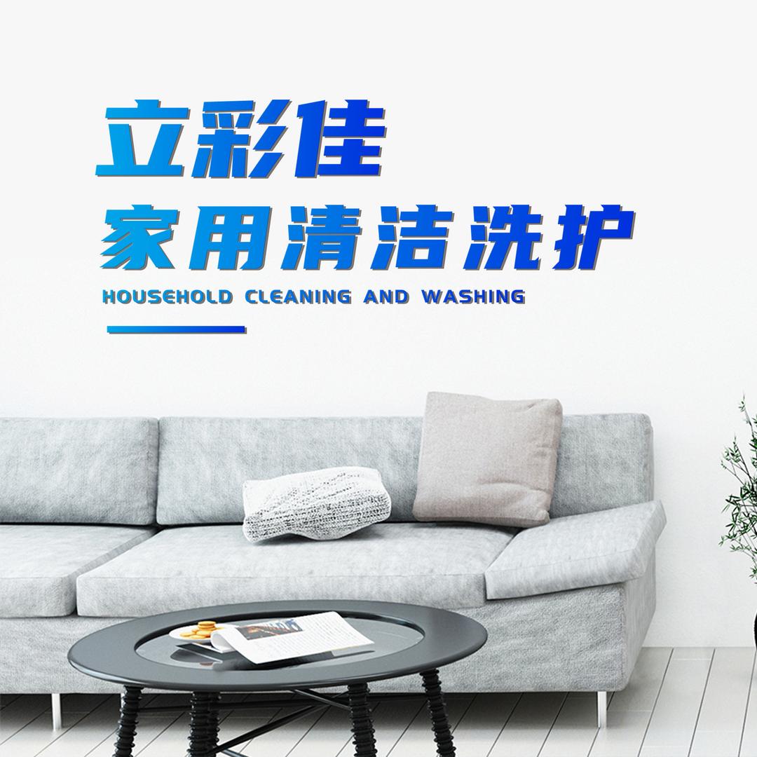 彩佳家居生活馆