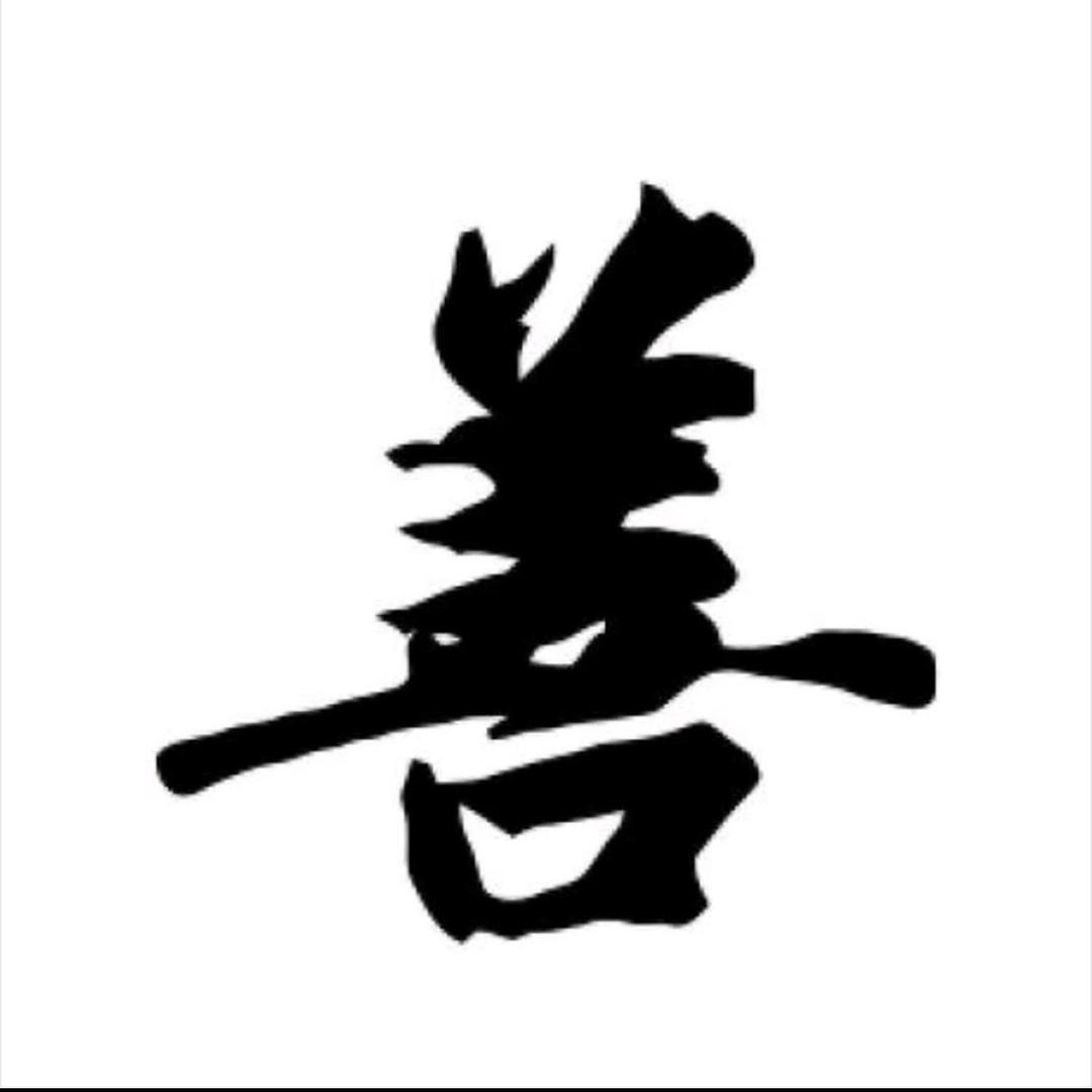 来财.
