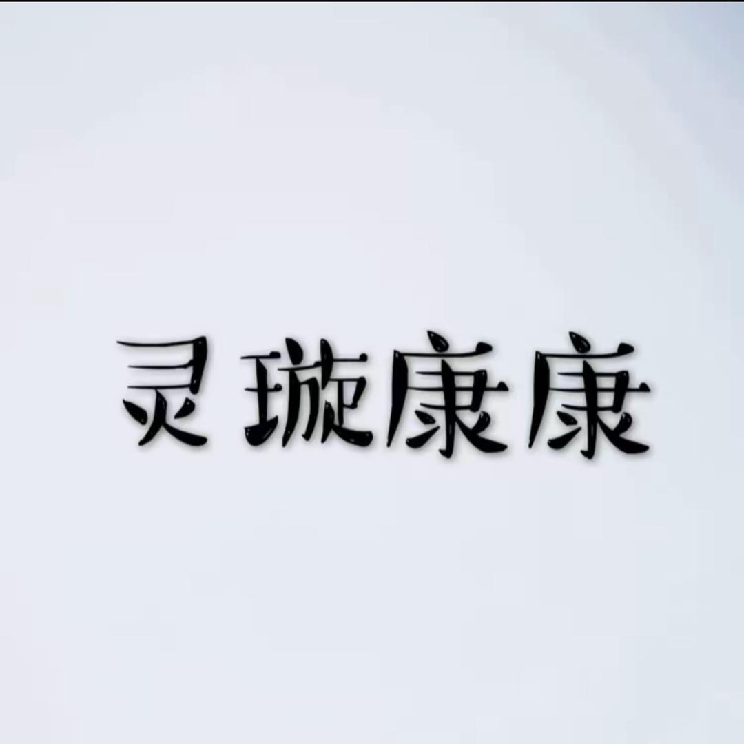 灵璇康康孕婴待产用品批发
