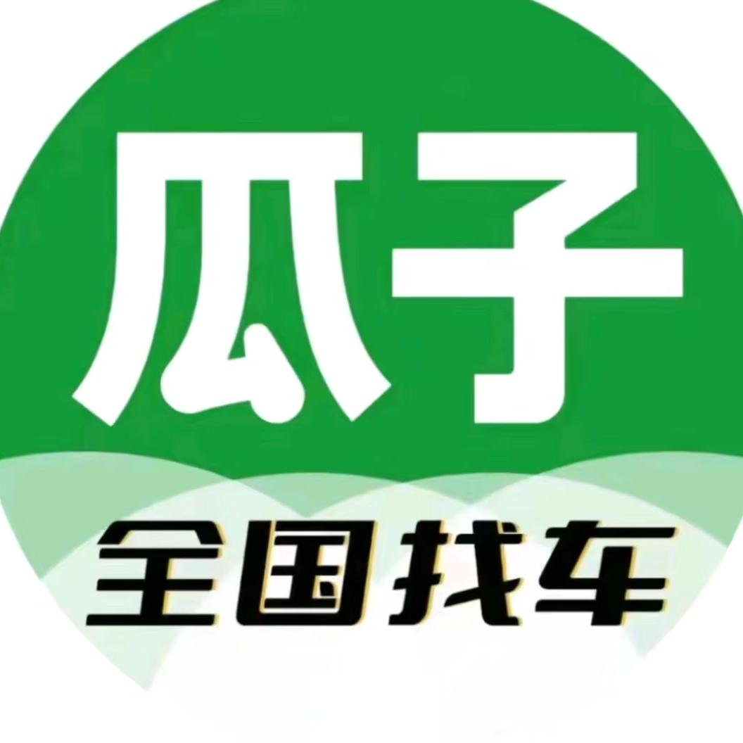 瓜子收车