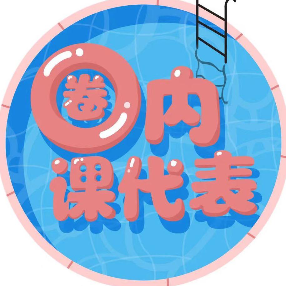 圈内课代表@抖音