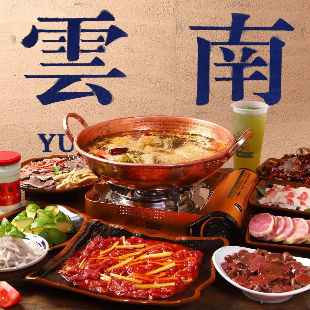 望云滇·自助烤牛肉.云南酸汤鲜切牛肉火锅