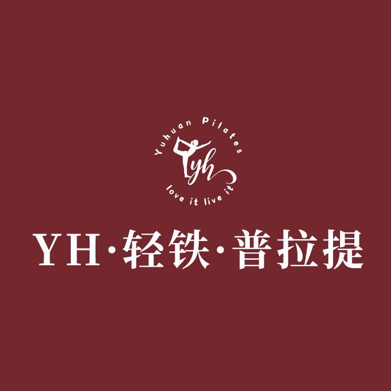 YH·轻铁普拉提综合运动馆