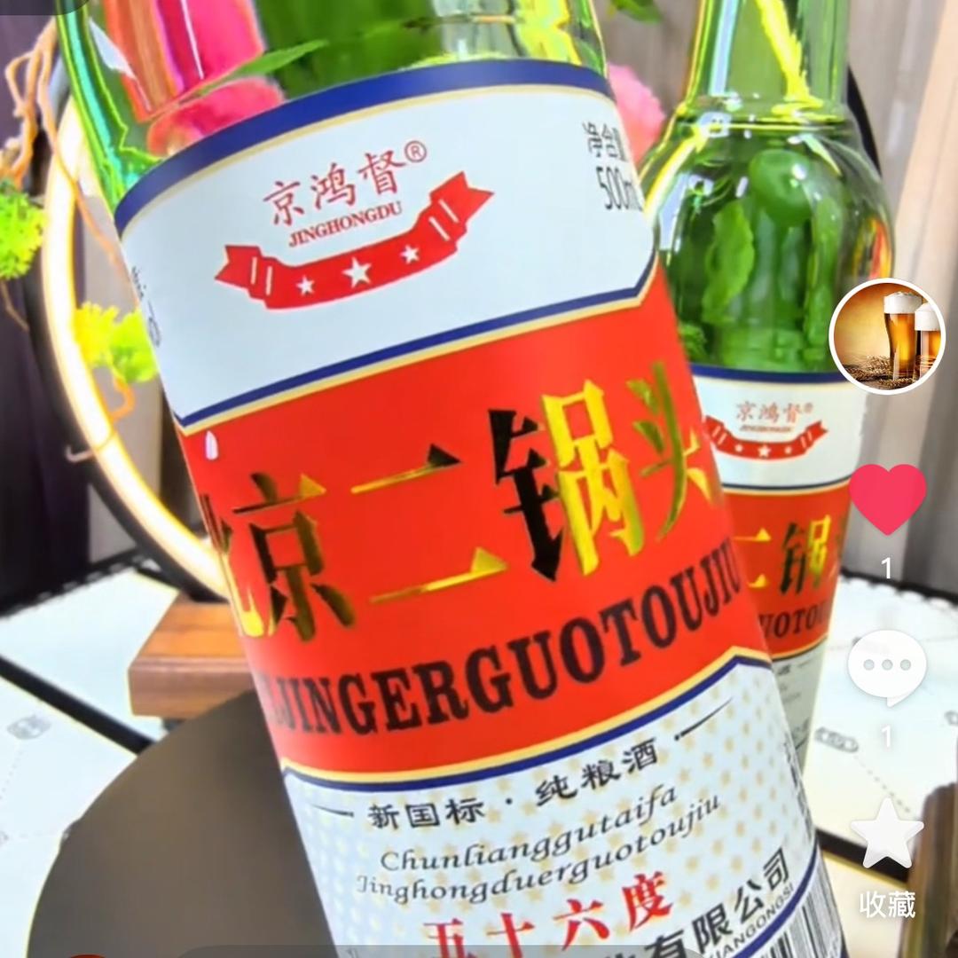 北京二锅头仓