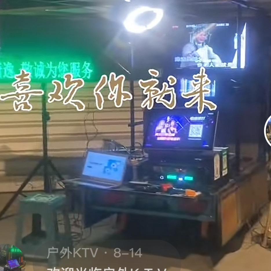 户外KTV