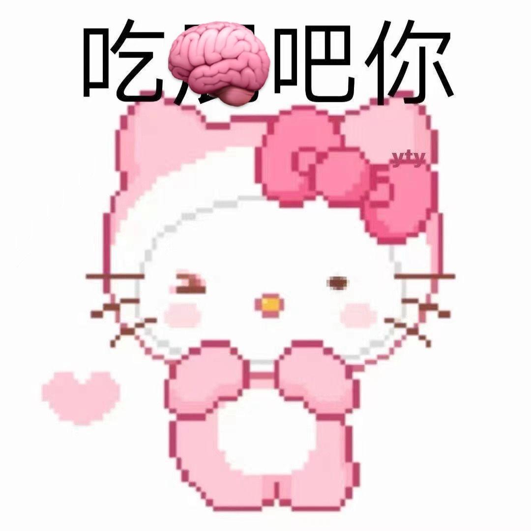 不要吃脑花