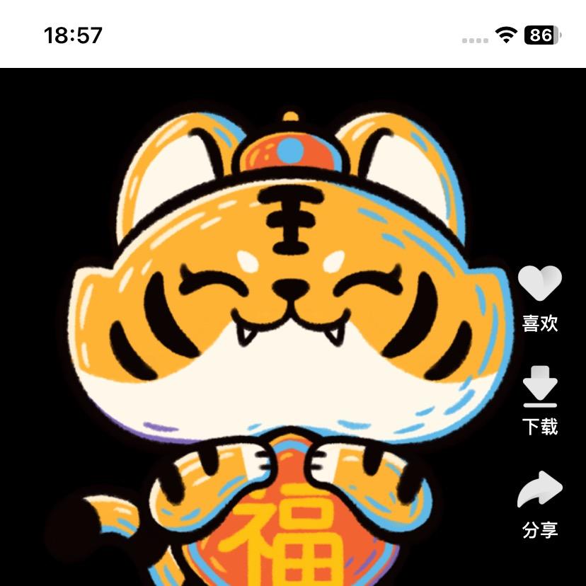 二虎（永不放弃）