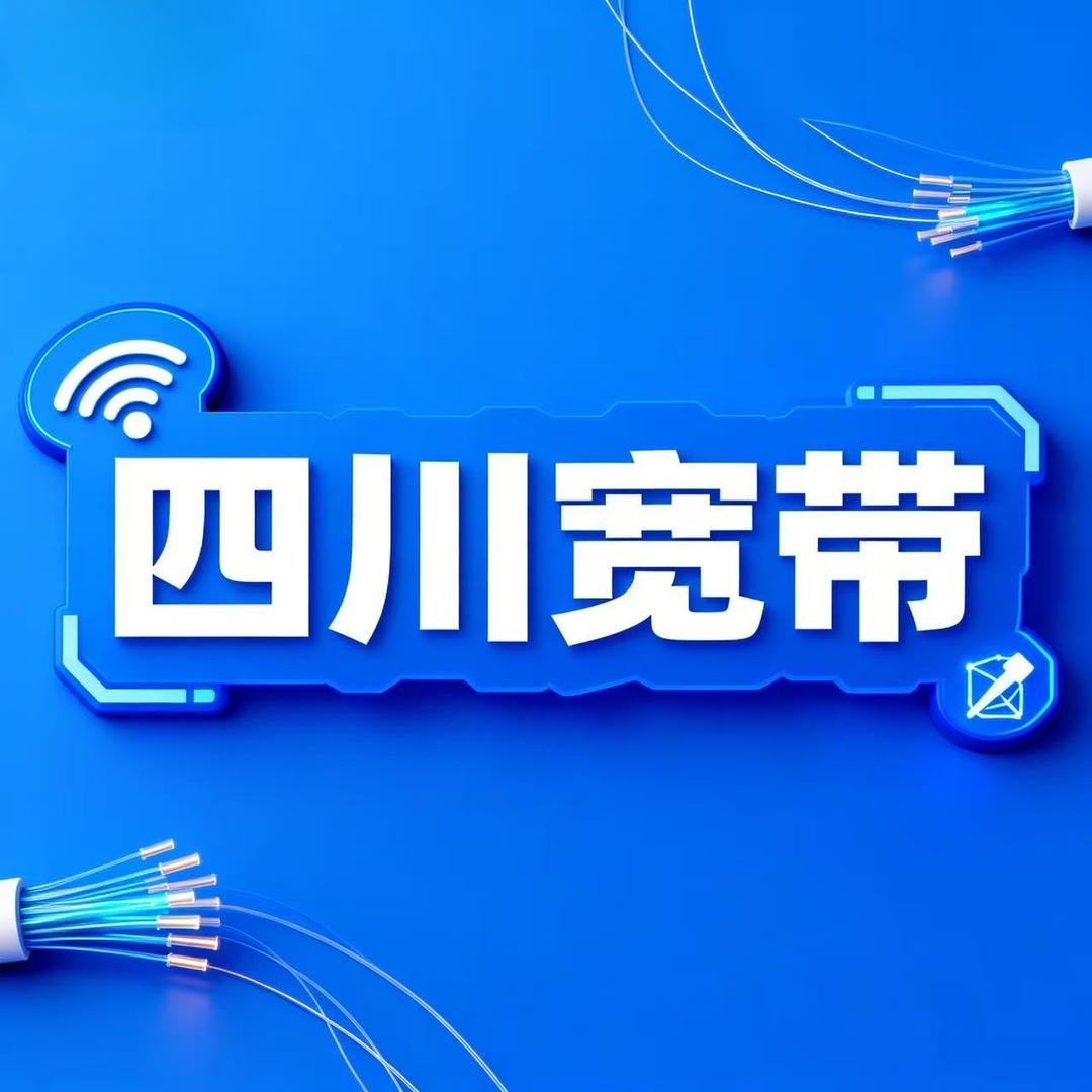 四川成都线上宽带网营厅直播间