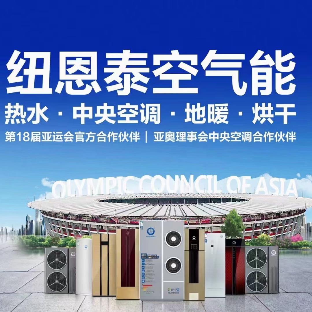 苏州纽恩泰空气能营销中心徐凯