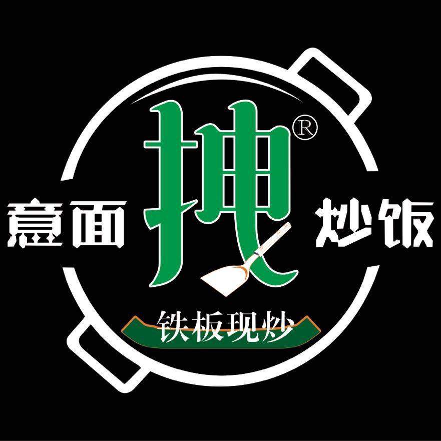 拽锅心动意面