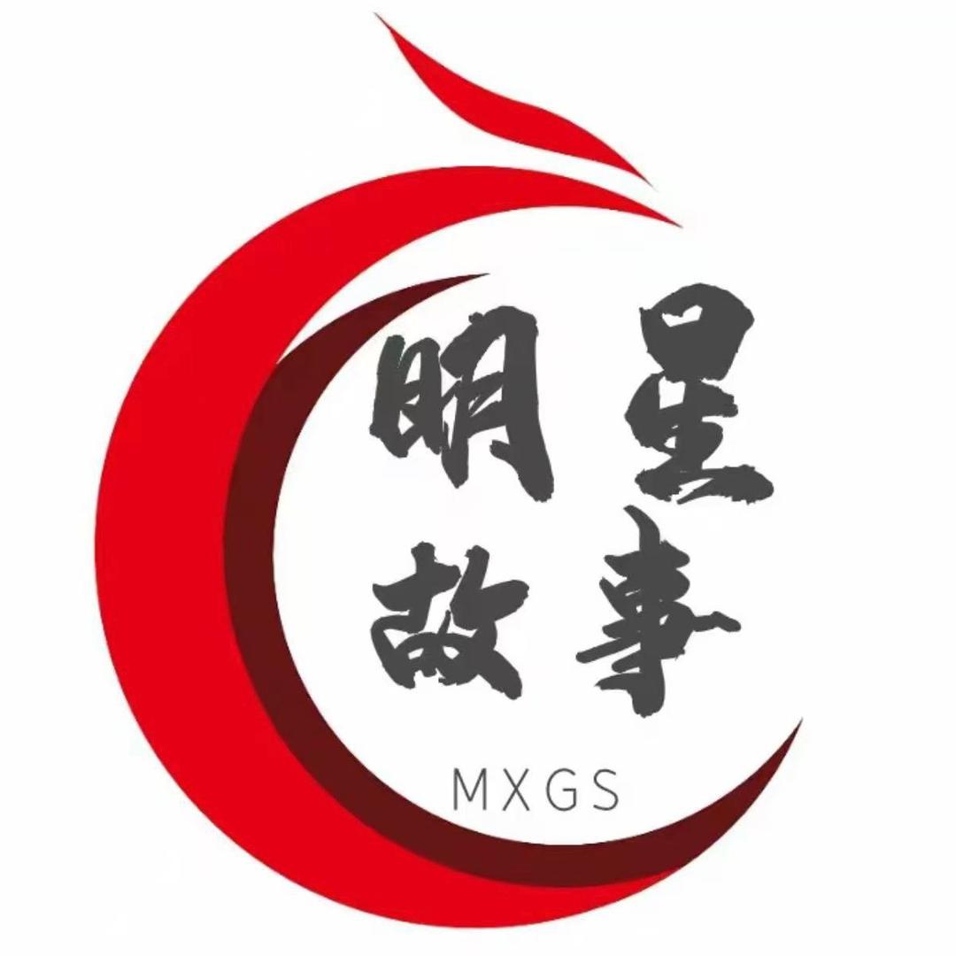 明星故事汇