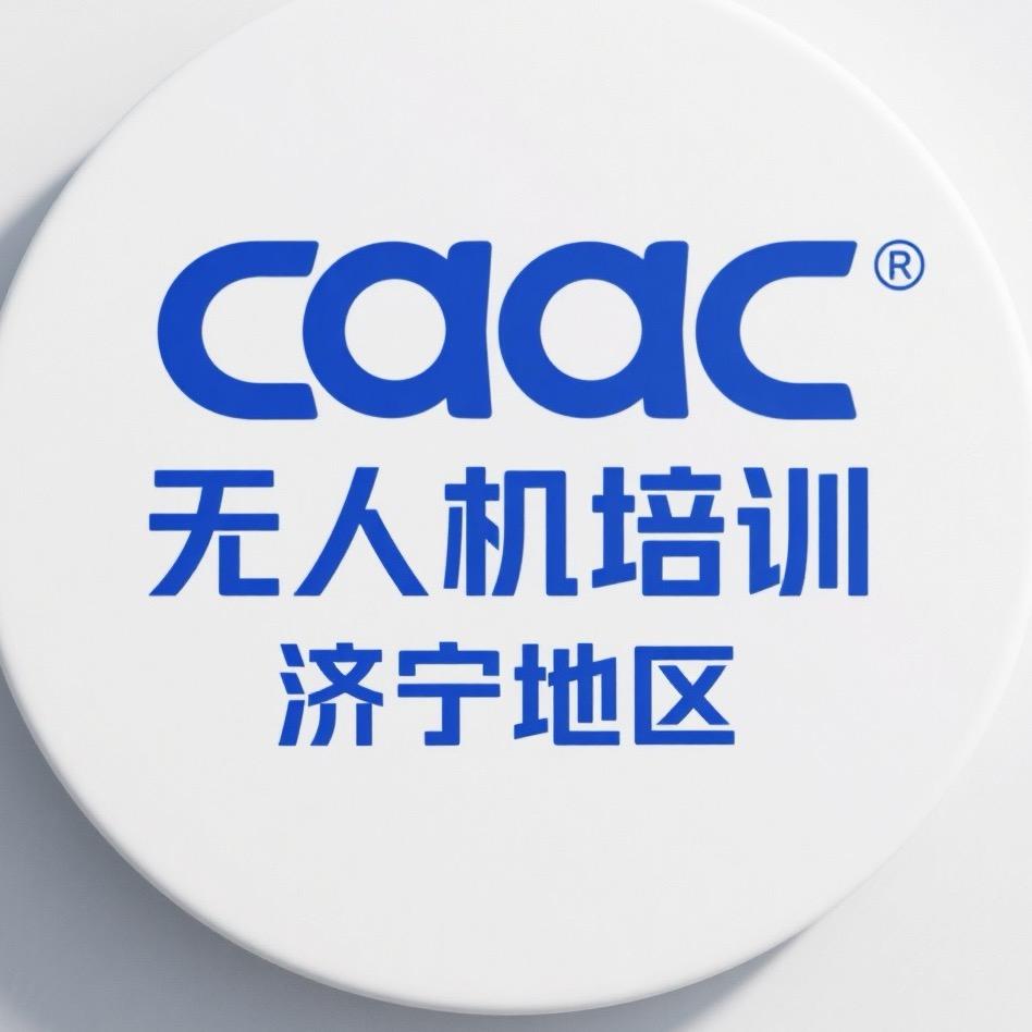 济宁CAAC培训  张教练