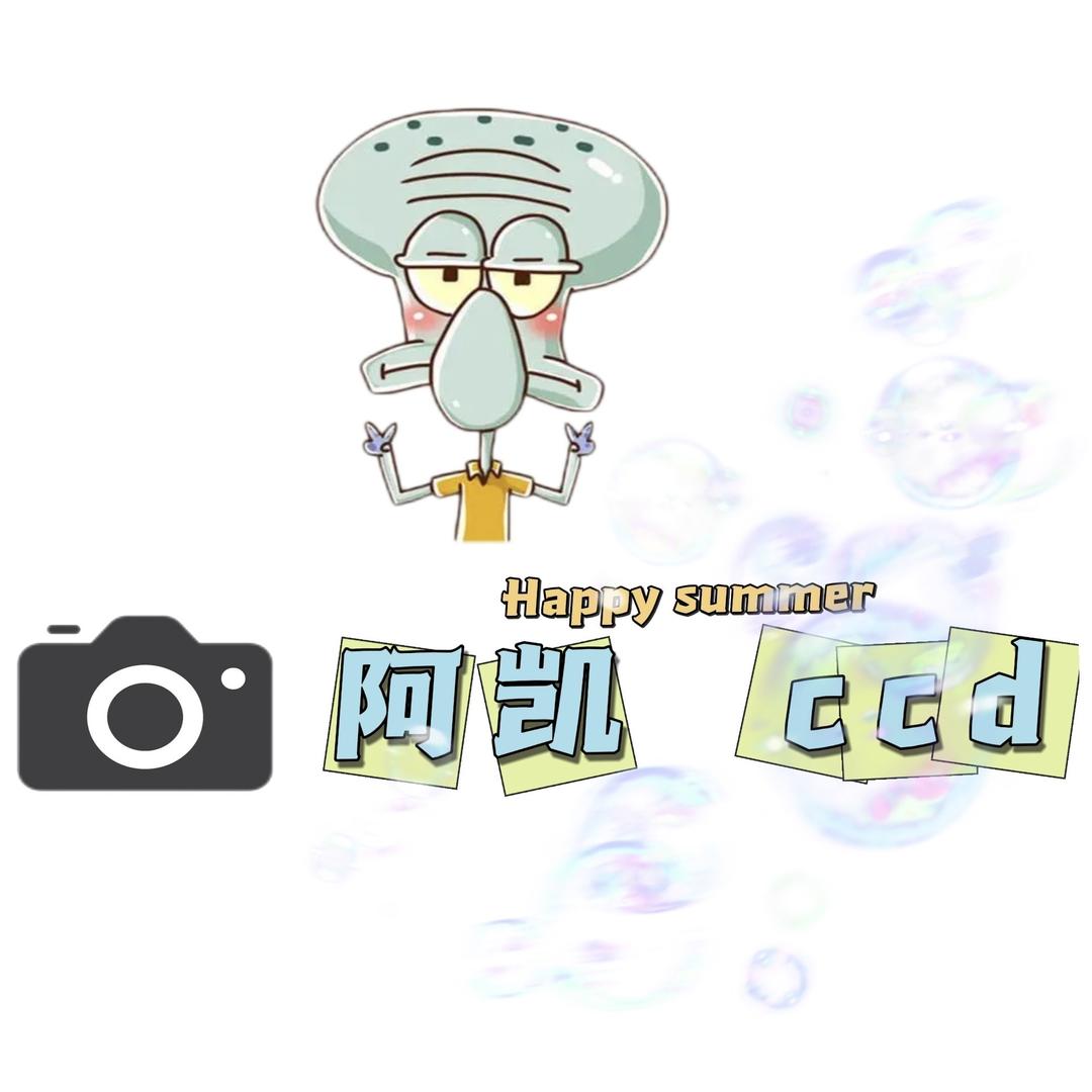 阿凯相机.工作室（可回收）