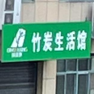 小彭