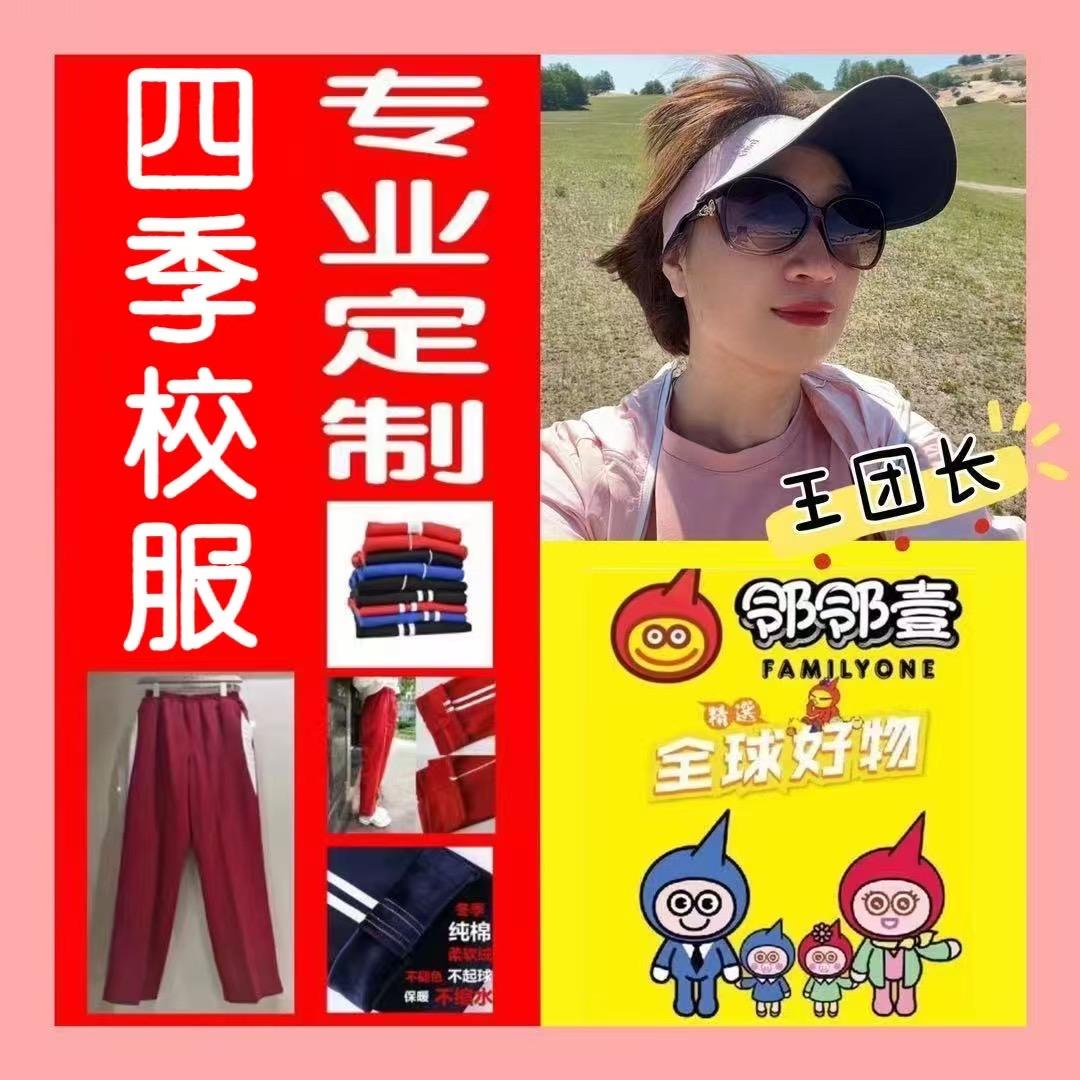 徐州邻邻壹校服定制团购