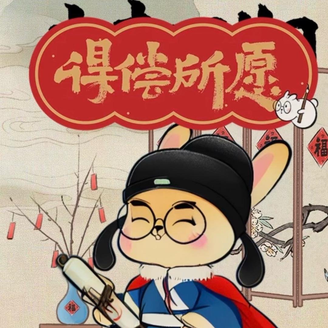要是能重来