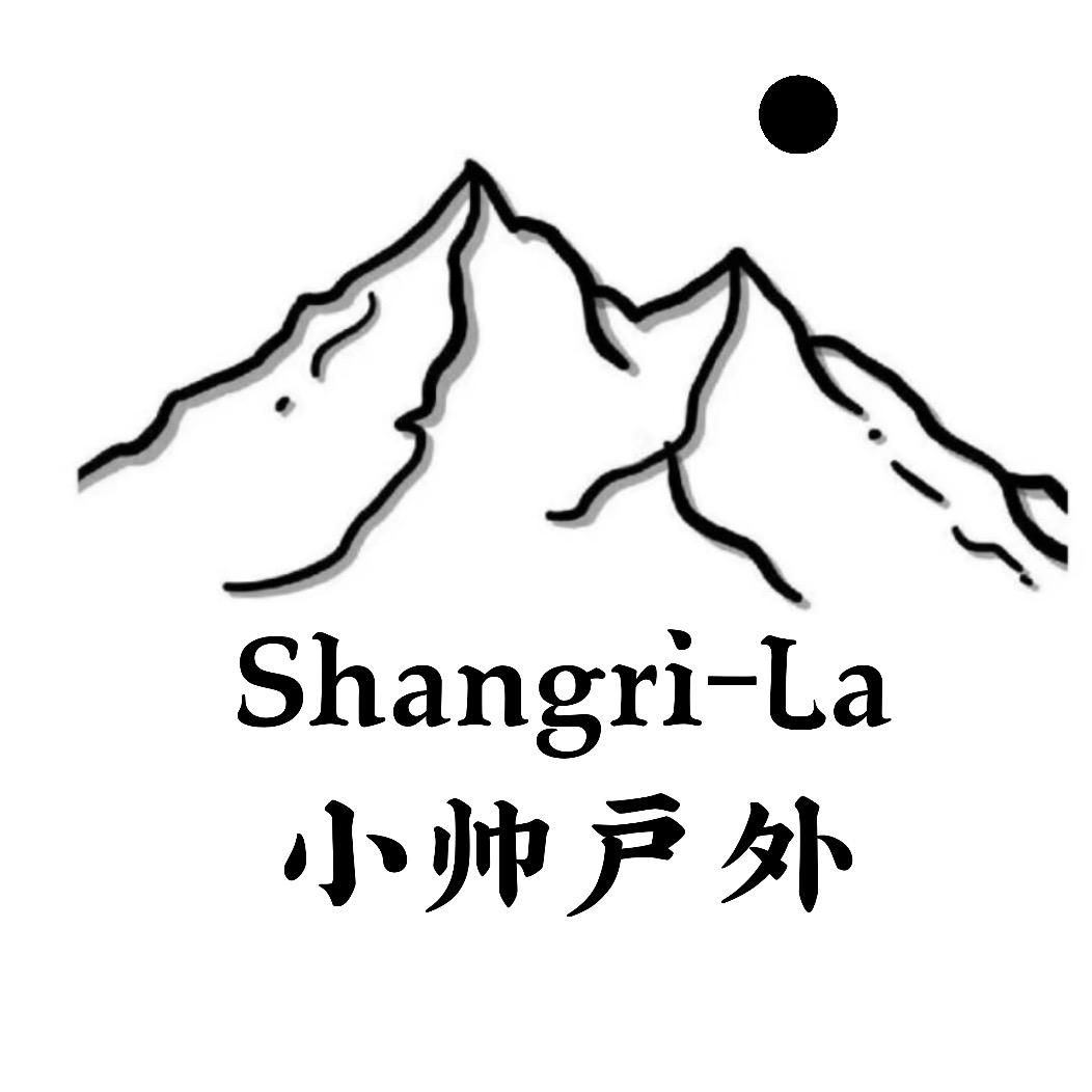 Shangri-La 小帅自由领队✈️