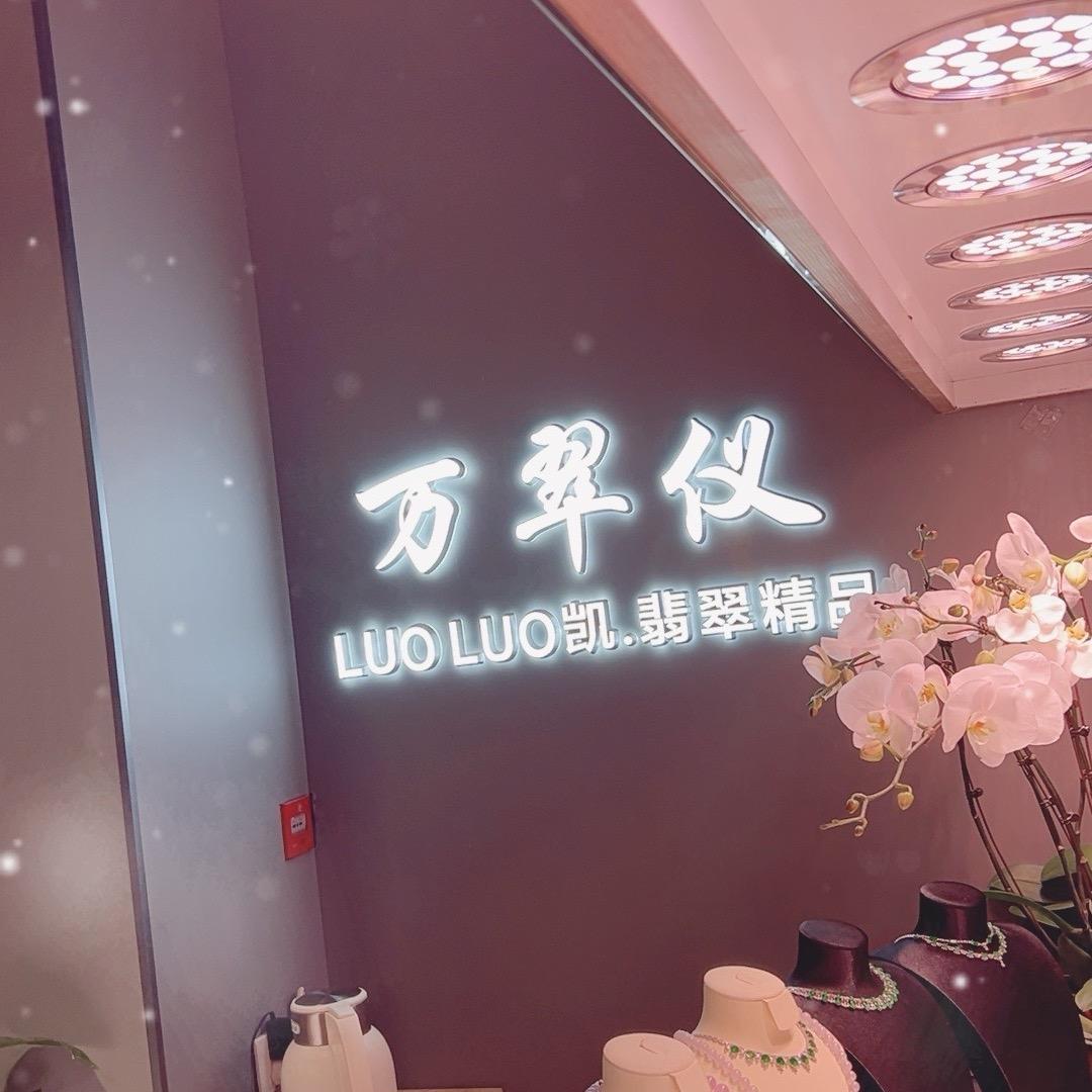 万翠仪