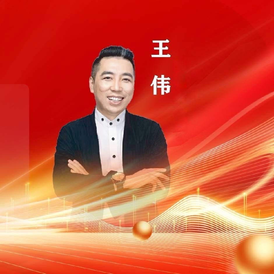 伏羲姚鼎王伟
