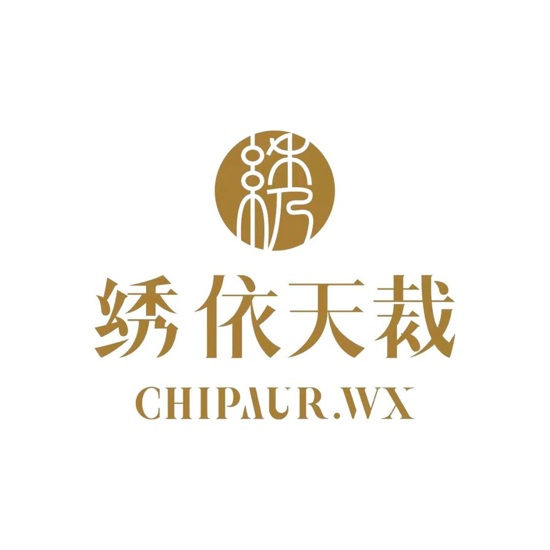 绣依天裁喜服定制