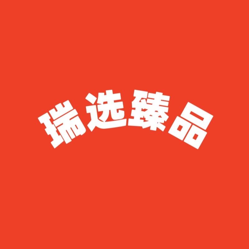 瑞选臻品傻吃猛长