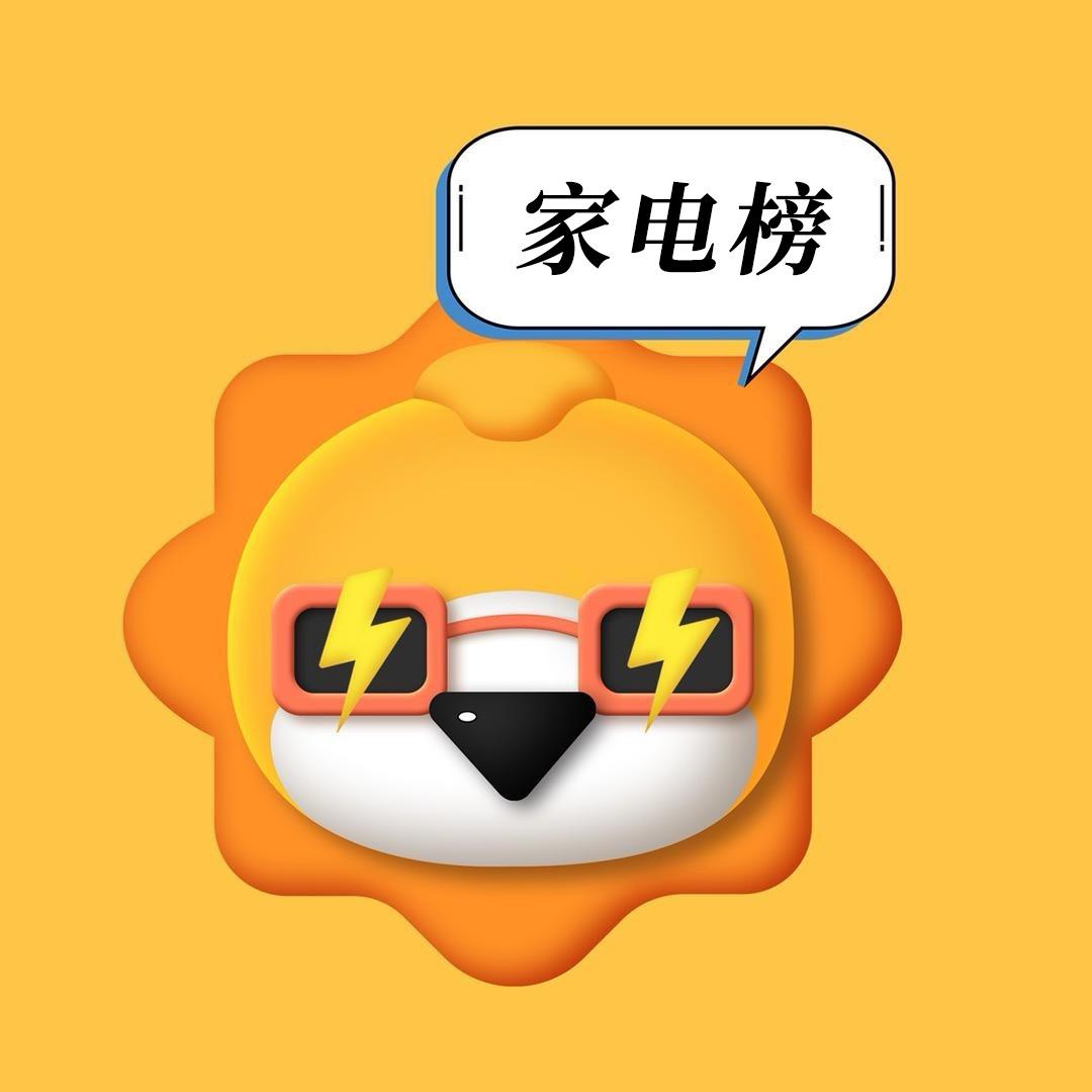 家电榜