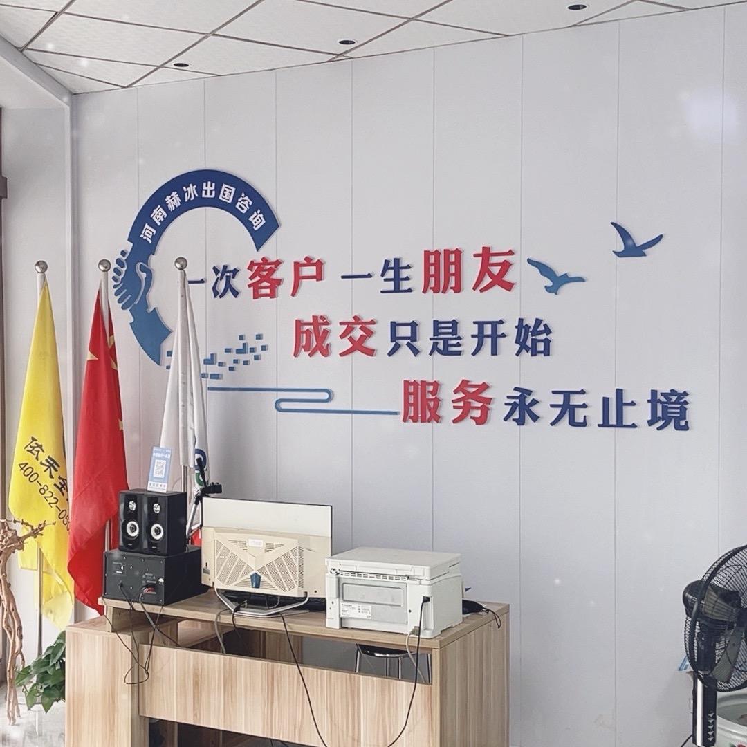 河南赫冰网络科技有限公司