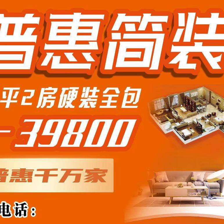 贵港普惠简装-洋洋