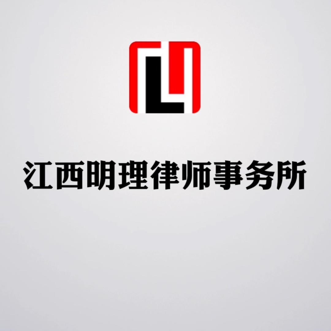 明理律所