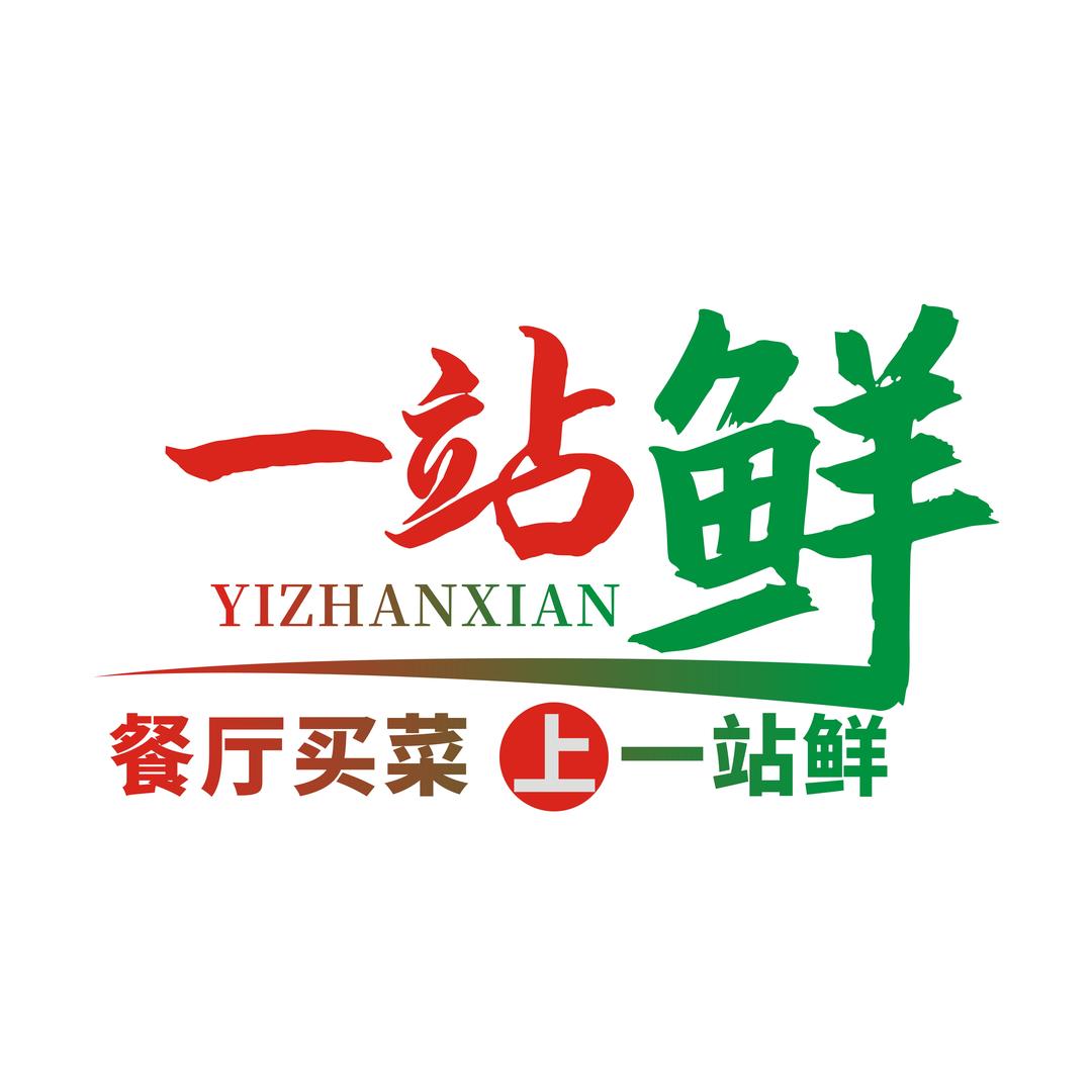 梧州一站鲜生鲜食材供应链中心