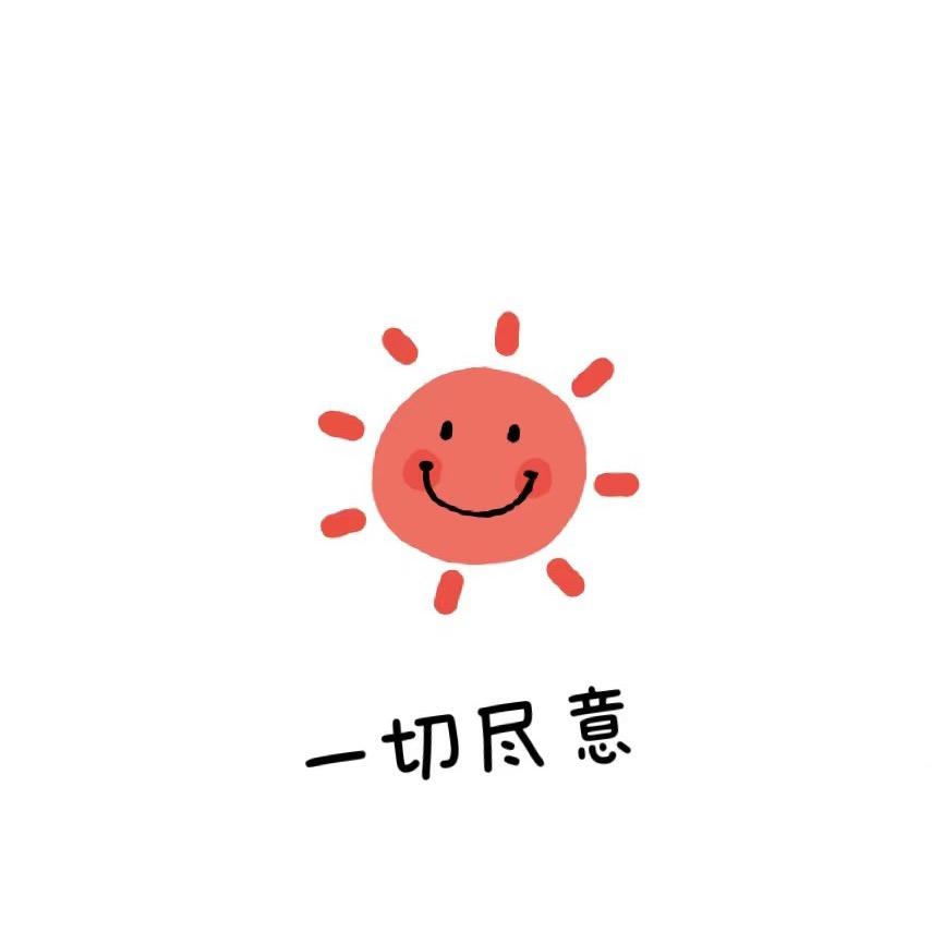 南风丶不知意