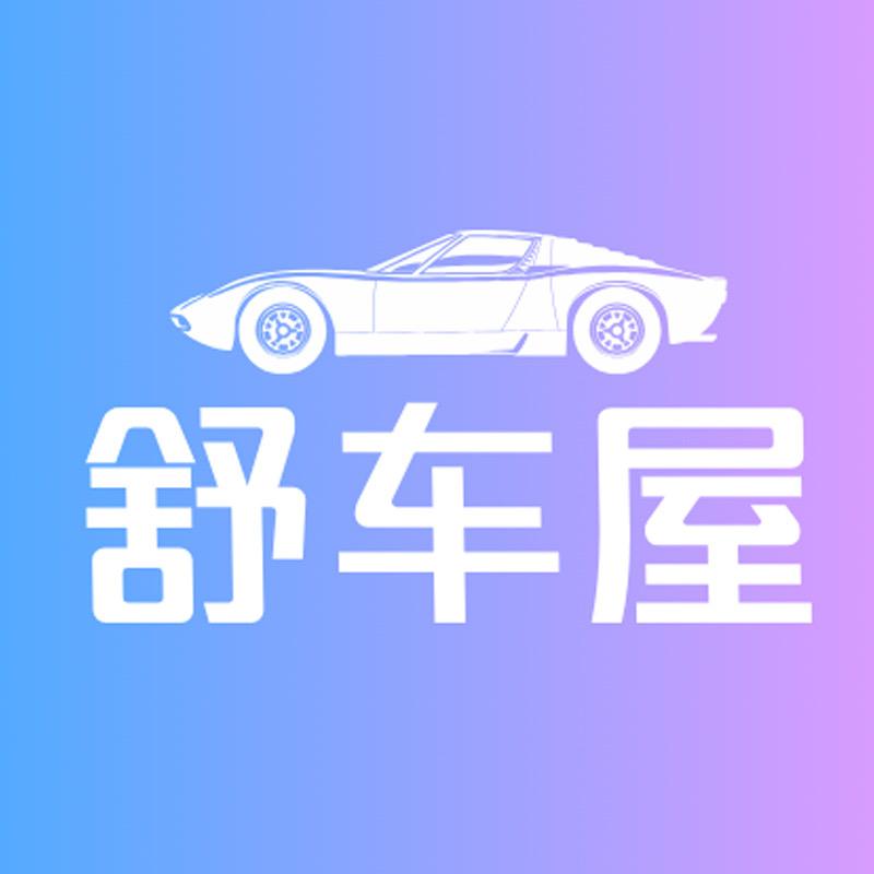 舒车屋汽车用品店