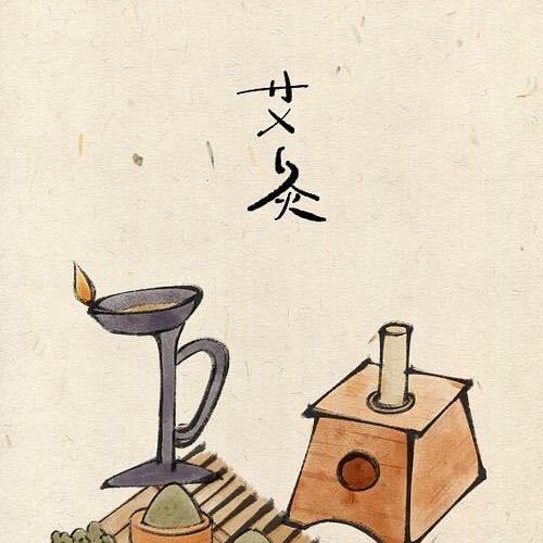 古艾